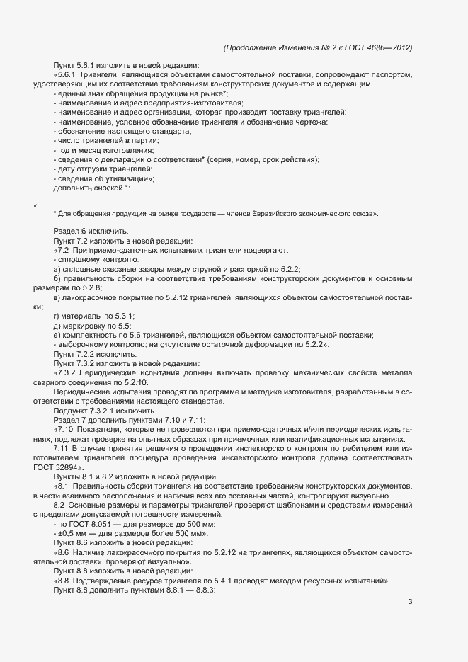 Приложение №3