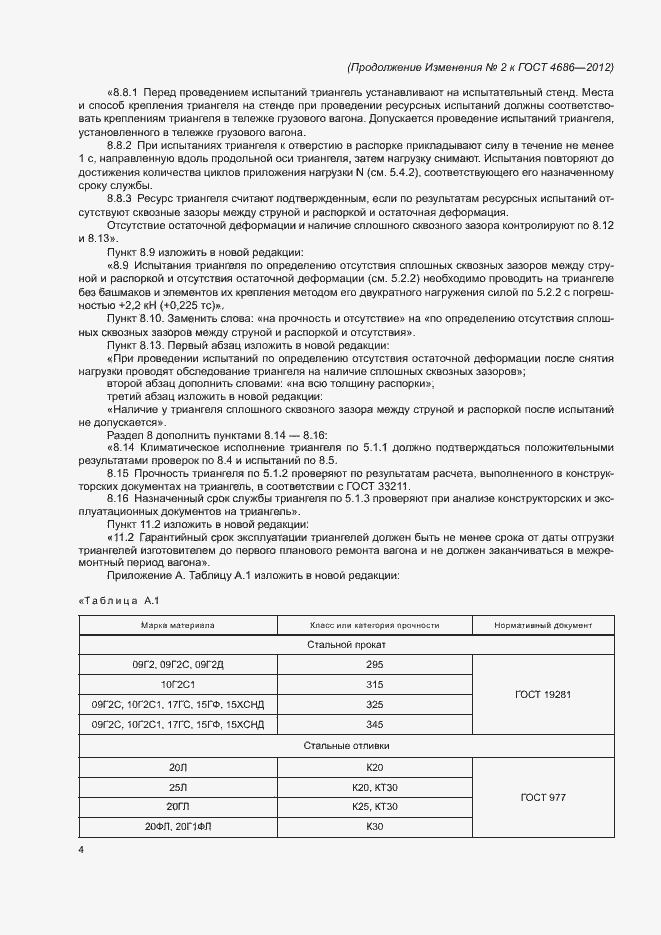 Приложение №3