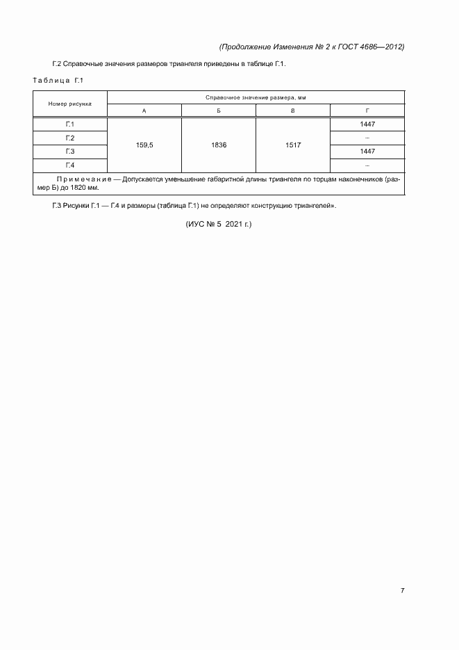 Приложение №3