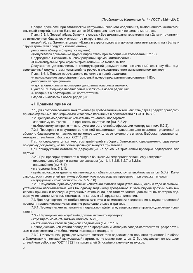 Приложение №2