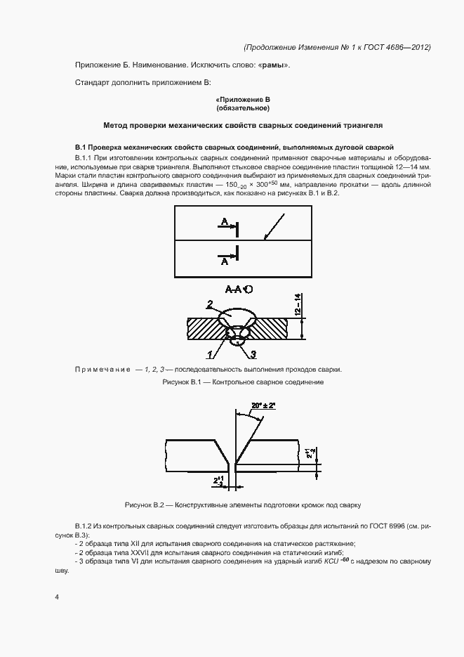 Приложение №2