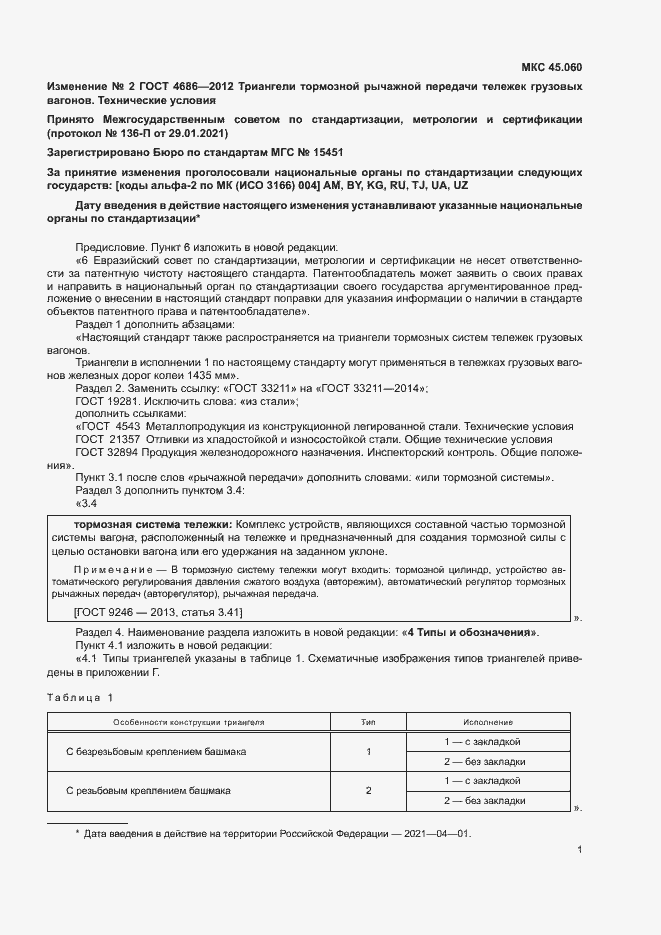 Приложение №3