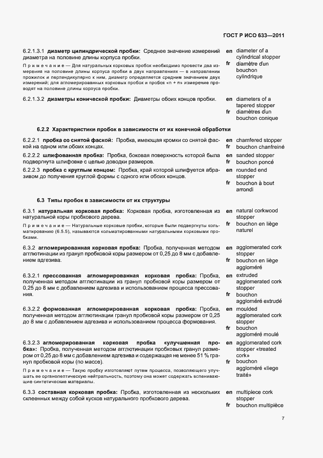 Страница 11 ГОСТ Р ИСО 633-2011