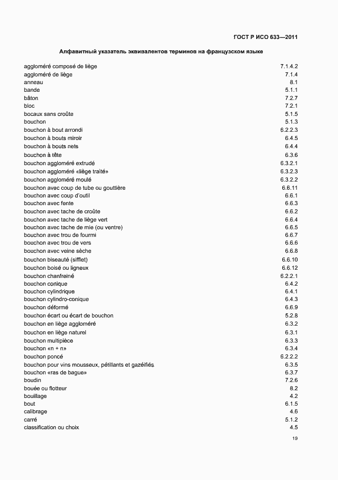 Страница 23 ГОСТ Р ИСО 633-2011