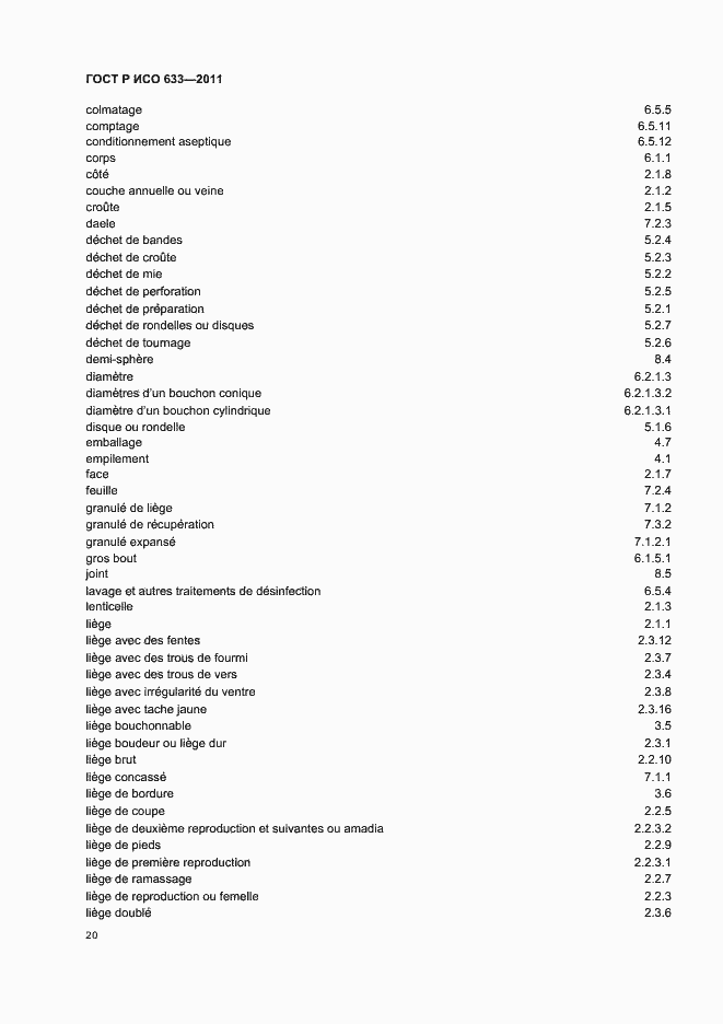 Страница 24 ГОСТ Р ИСО 633-2011