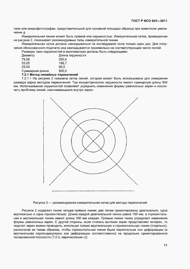 Страница 14 ГОСТ Р ИСО 643-2011