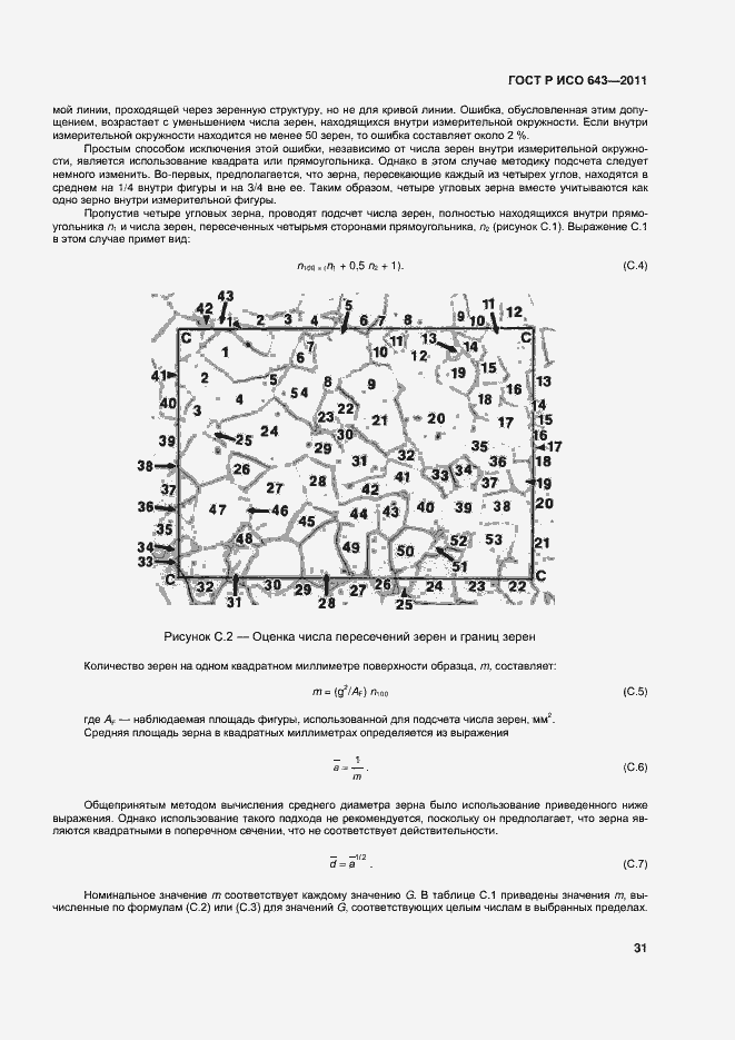 Страница 34 ГОСТ Р ИСО 643-2011