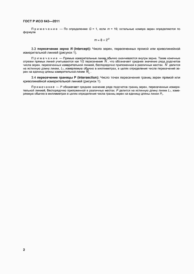 Страница 5 ГОСТ Р ИСО 643-2011