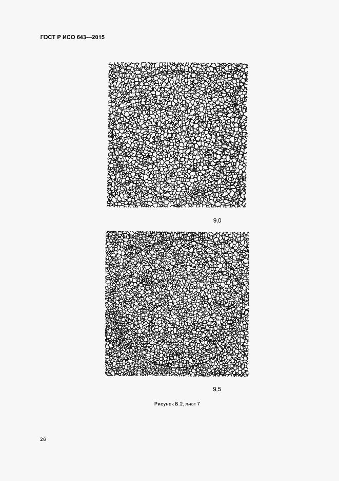Страница 29 ГОСТ Р ИСО 643-2015