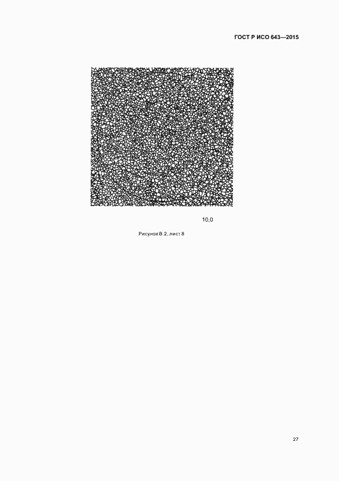 Страница 30 ГОСТ Р ИСО 643-2015