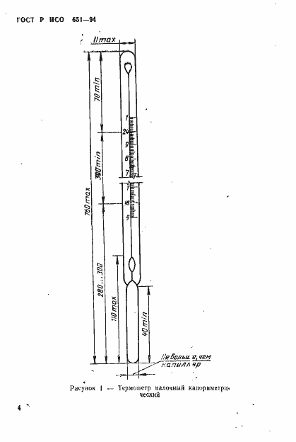 Страница 6 ГОСТ Р ИСО 651-94