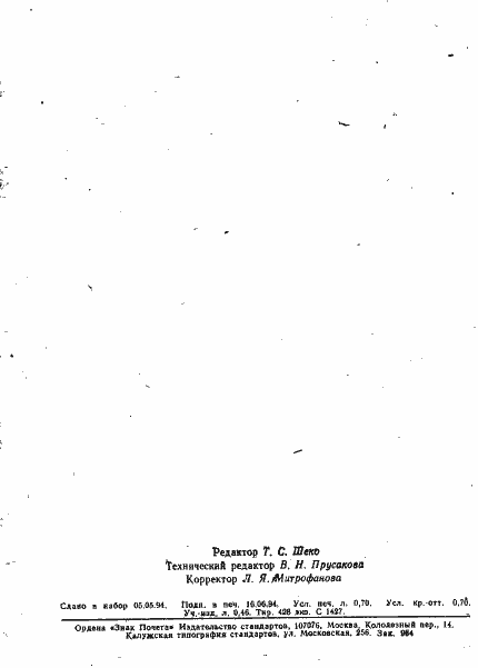 Страница 11 ГОСТ Р ИСО 652-94