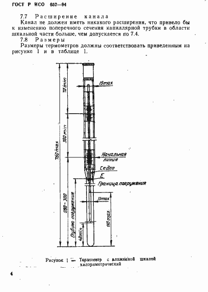 Страница 6 ГОСТ Р ИСО 652-94
