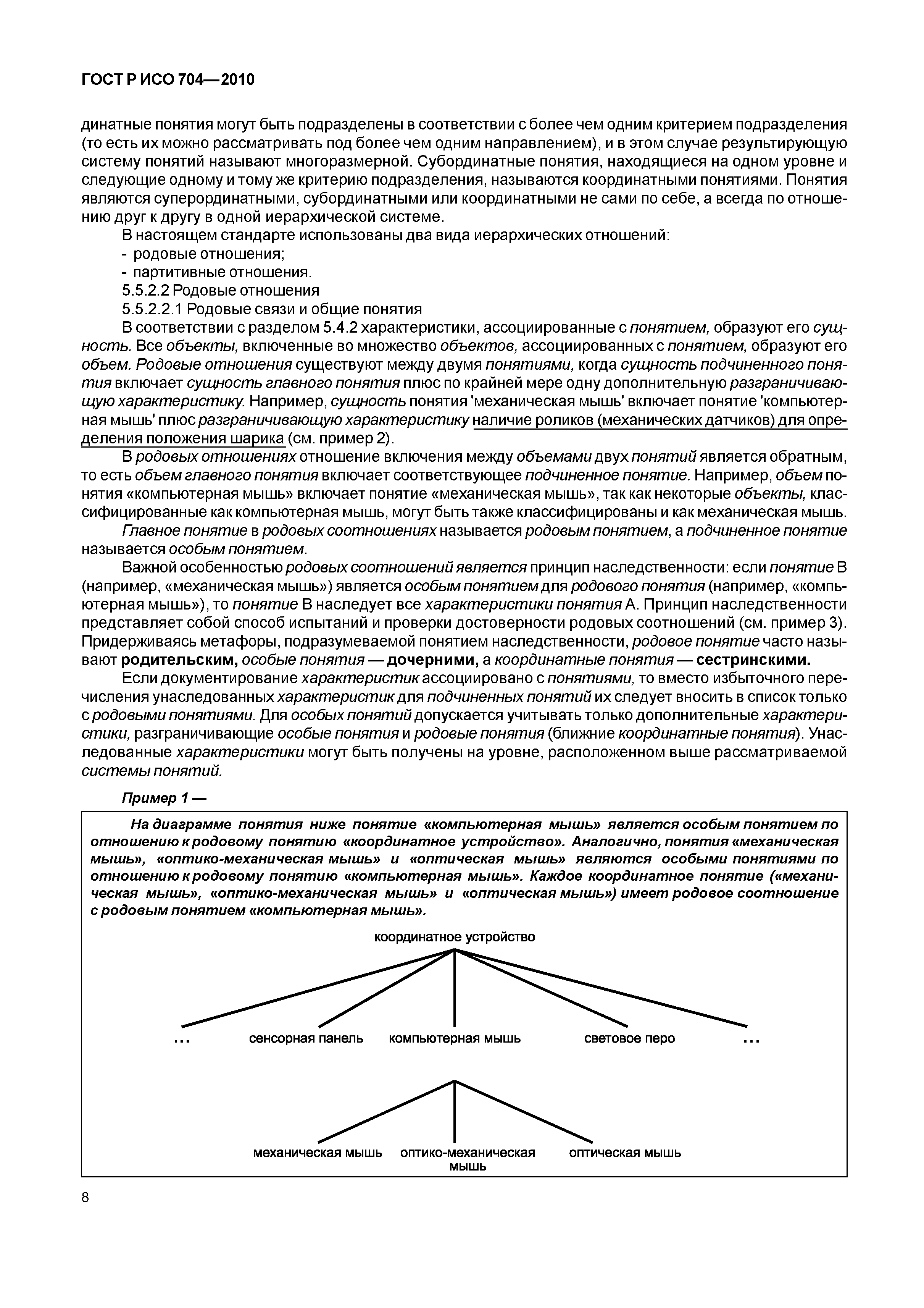 Страница 13 ГОСТ Р ИСО 704-2010