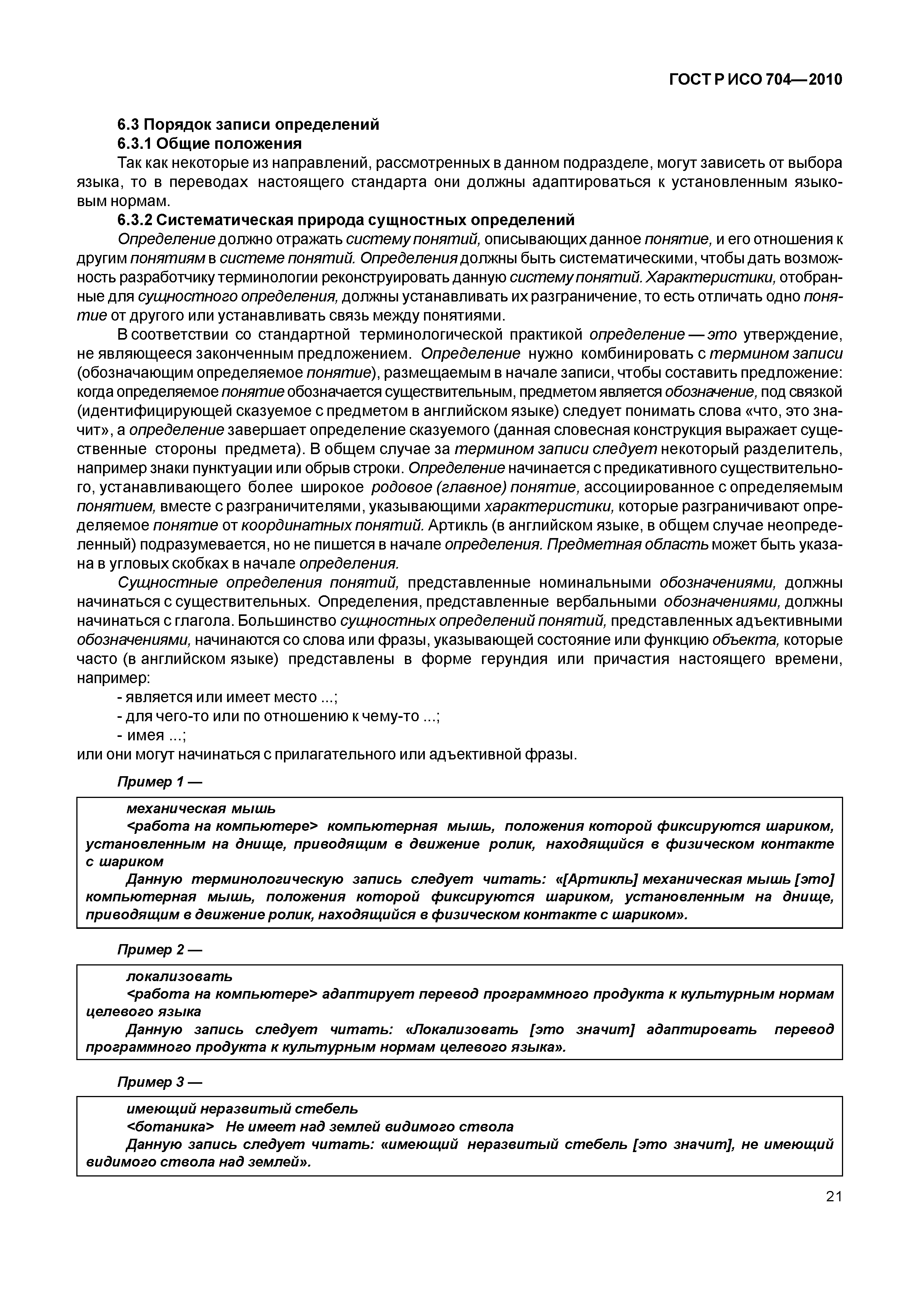 Страница 26 ГОСТ Р ИСО 704-2010