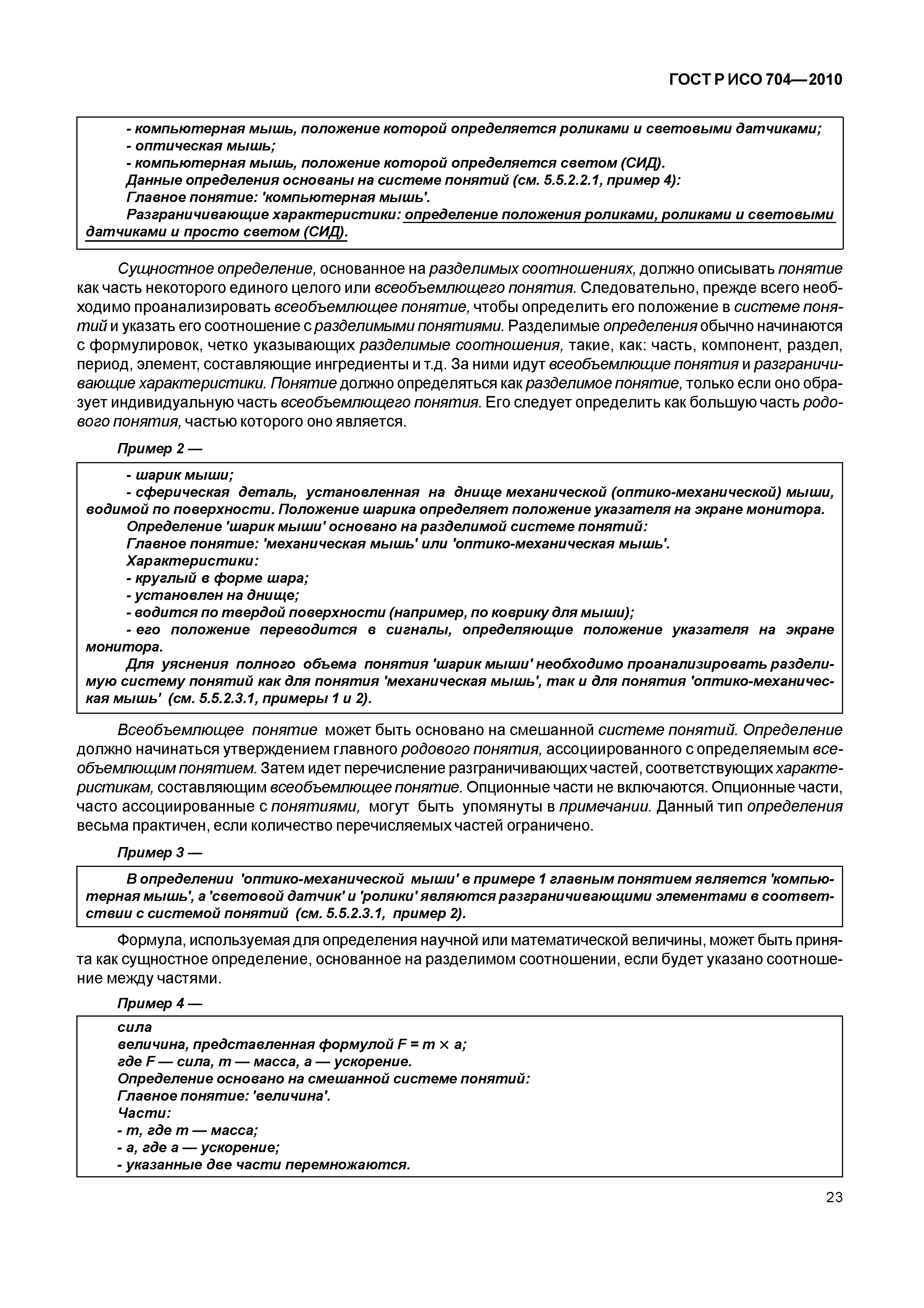 Страница 28 ГОСТ Р ИСО 704-2010