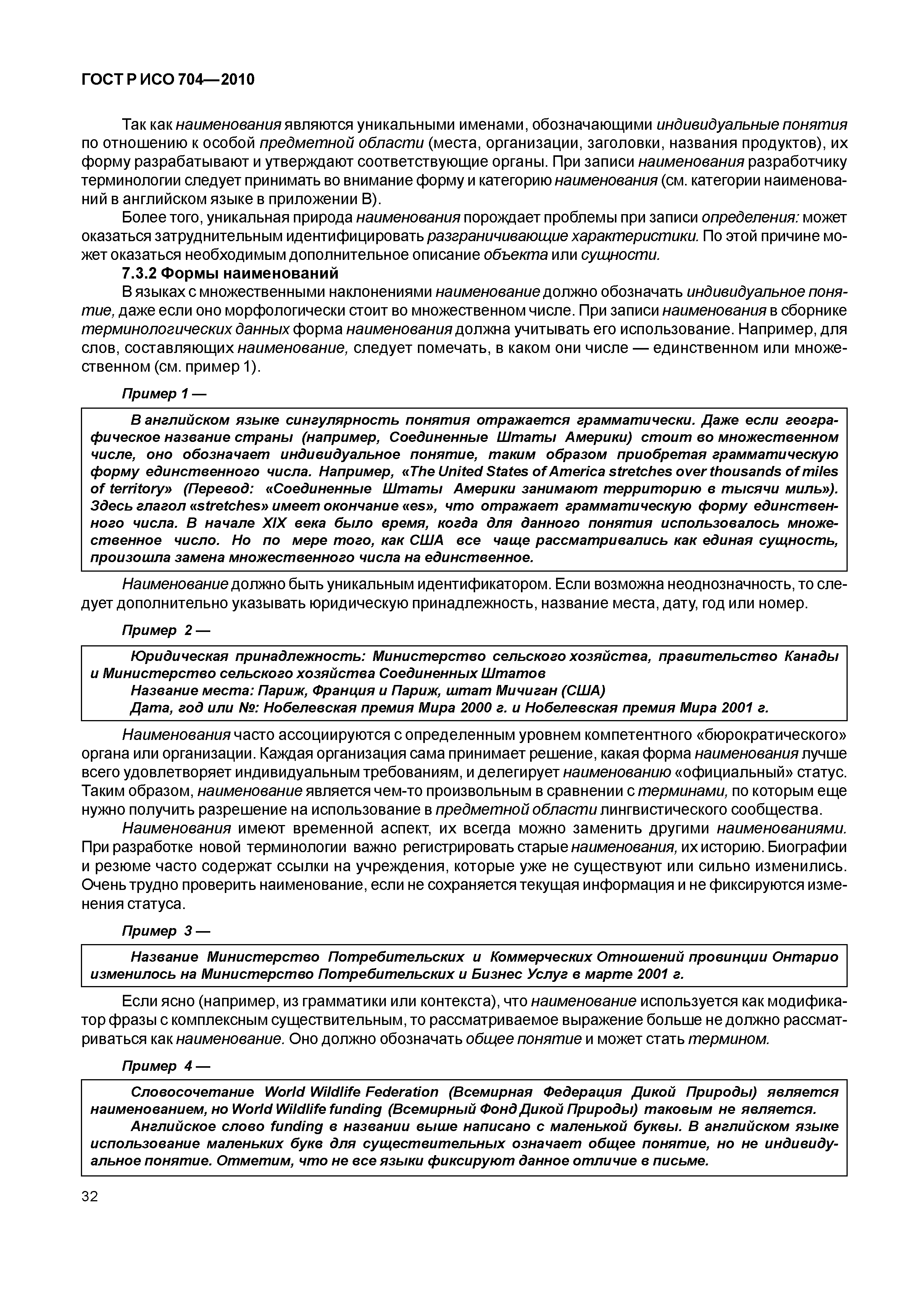 Страница 37 ГОСТ Р ИСО 704-2010