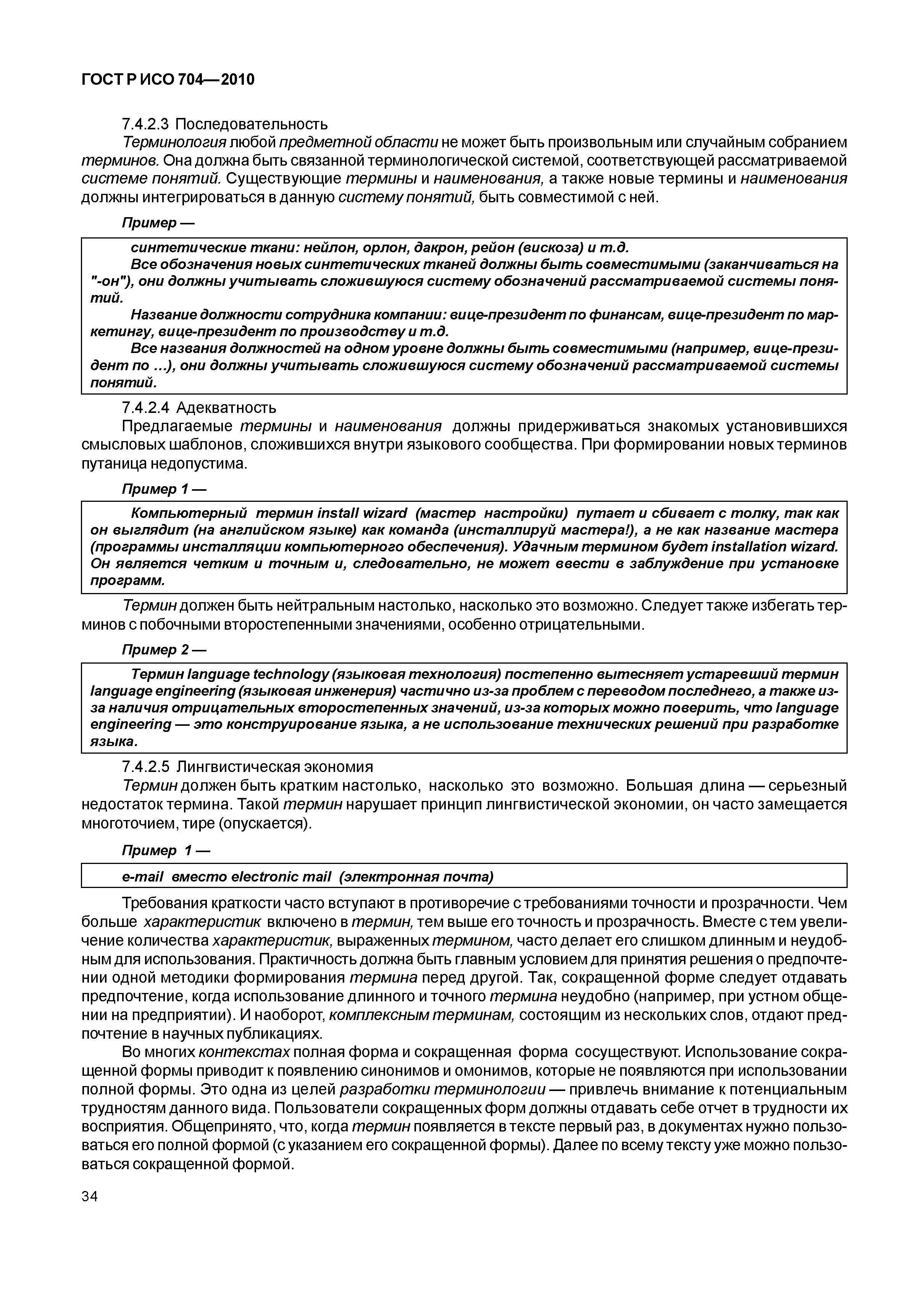 Страница 39 ГОСТ Р ИСО 704-2010