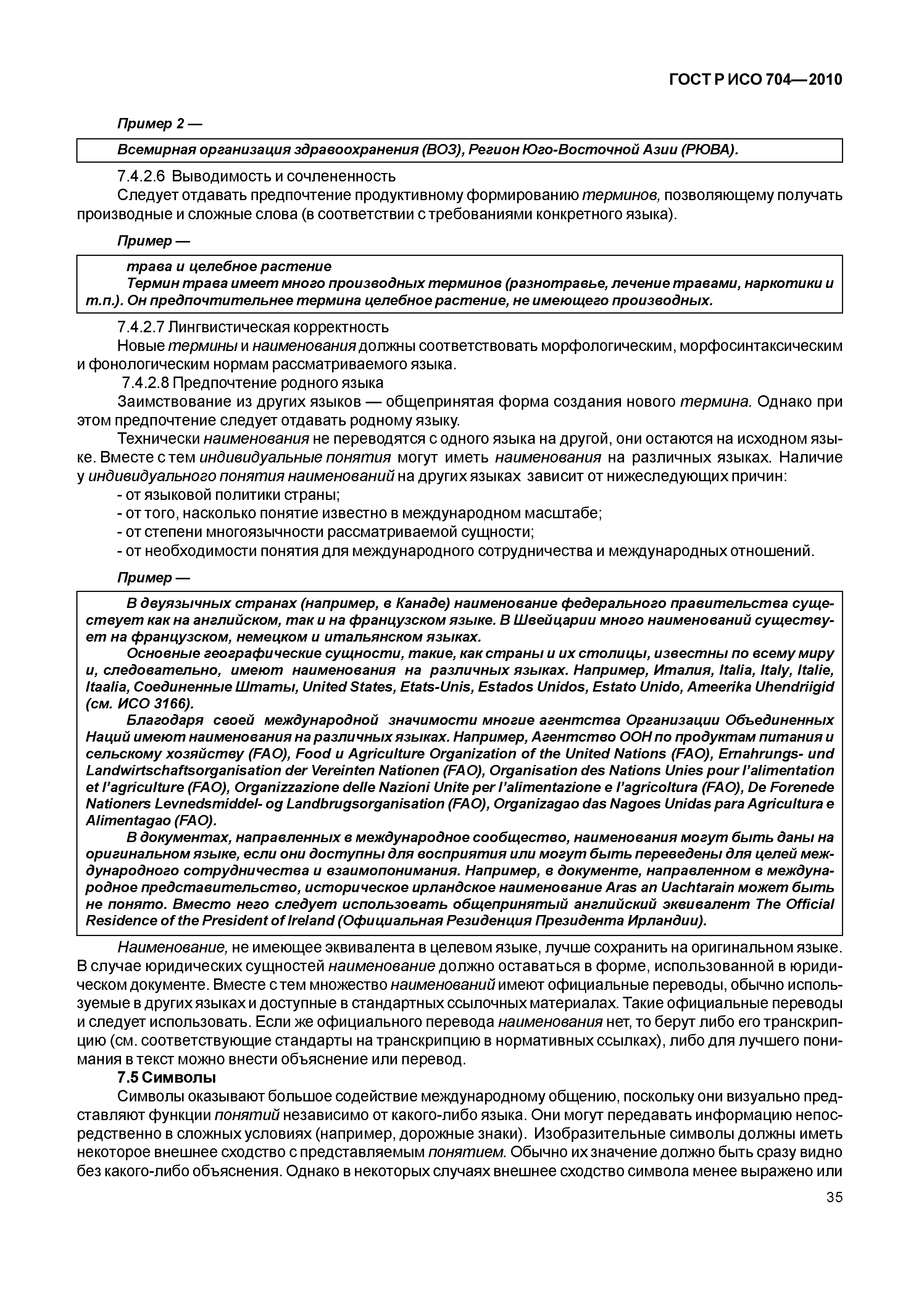 Страница 40 ГОСТ Р ИСО 704-2010