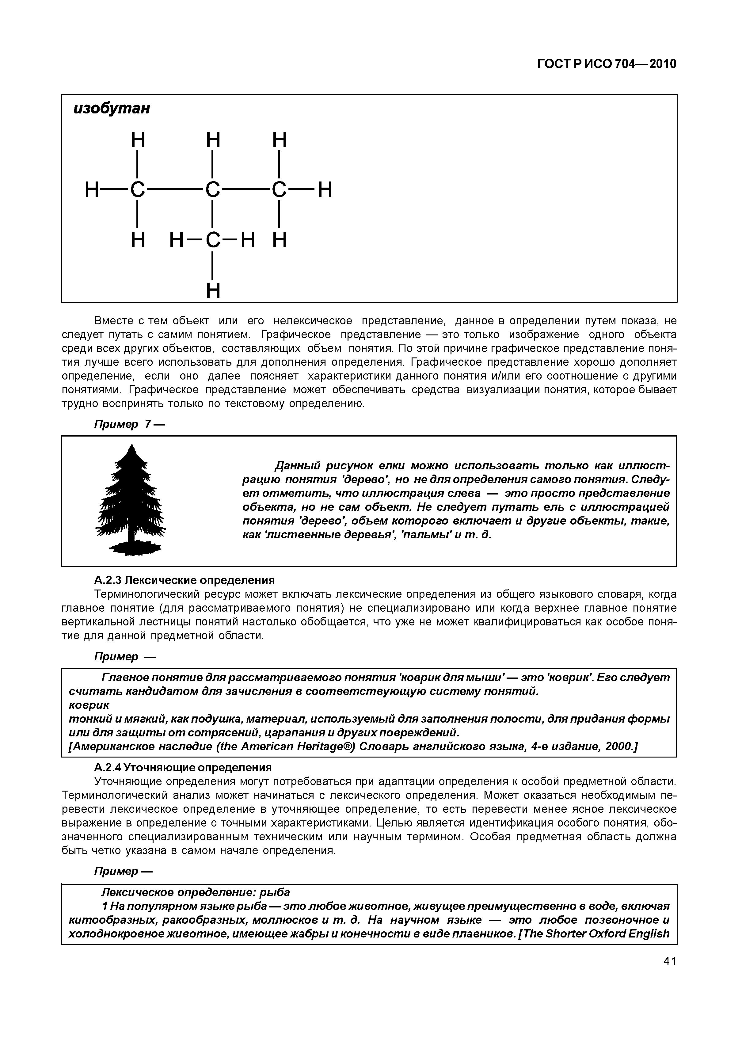 Страница 46 ГОСТ Р ИСО 704-2010