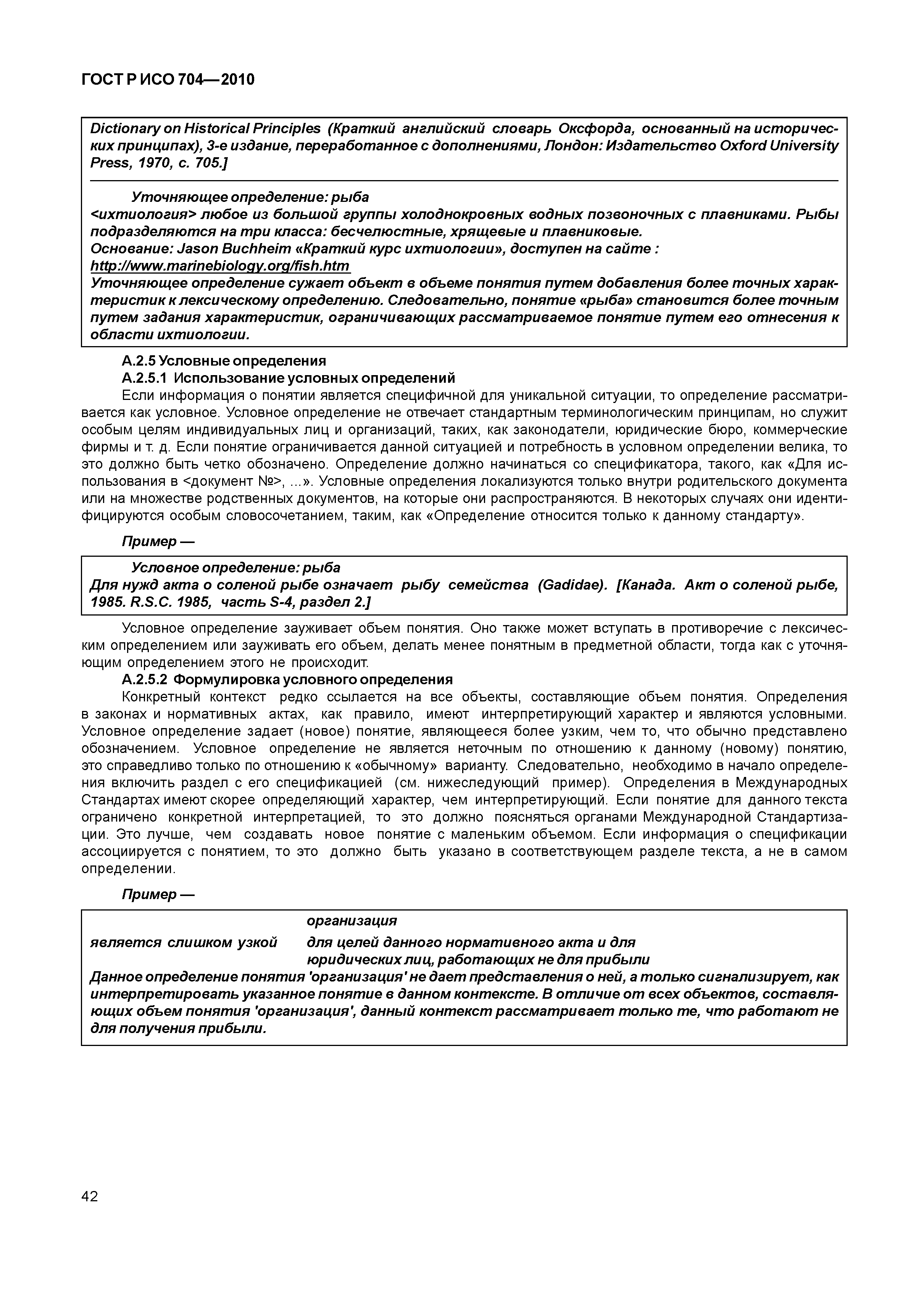 Страница 47 ГОСТ Р ИСО 704-2010