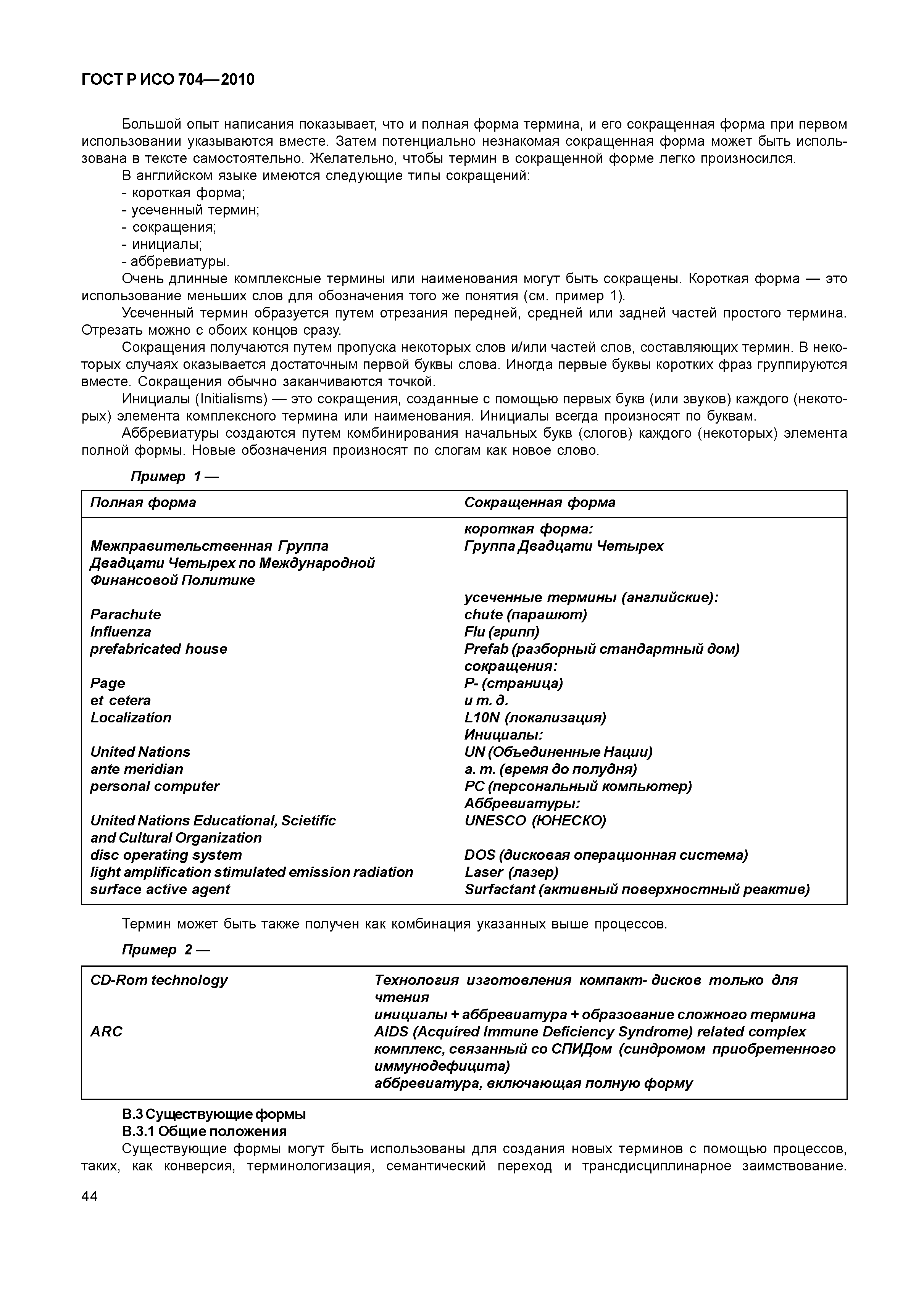 Страница 49 ГОСТ Р ИСО 704-2010
