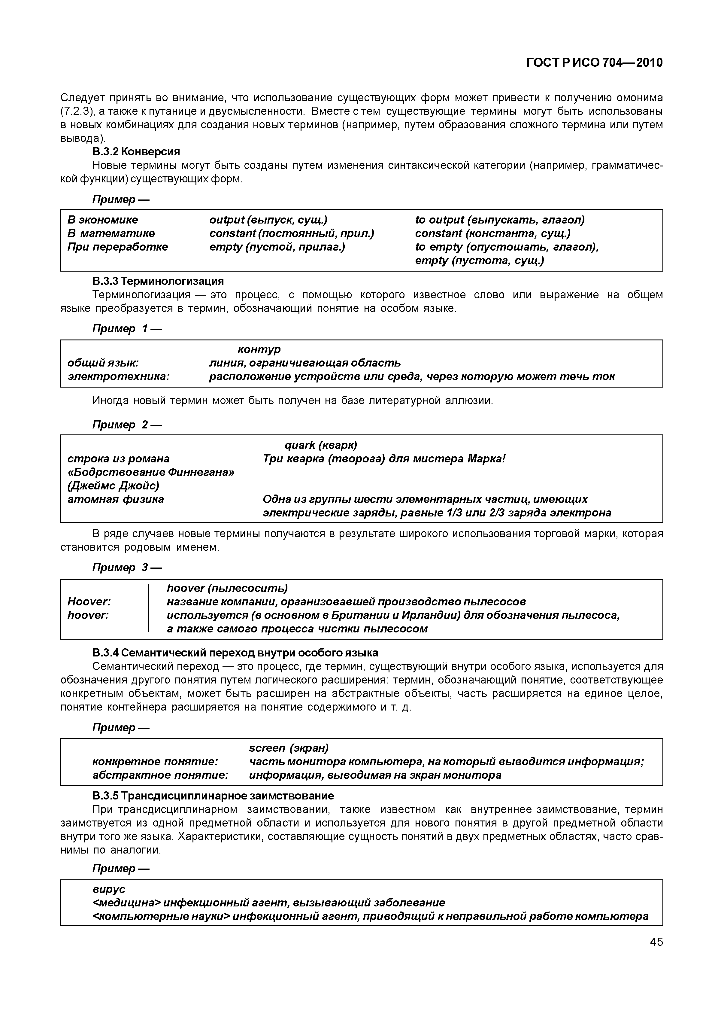 Страница 50 ГОСТ Р ИСО 704-2010
