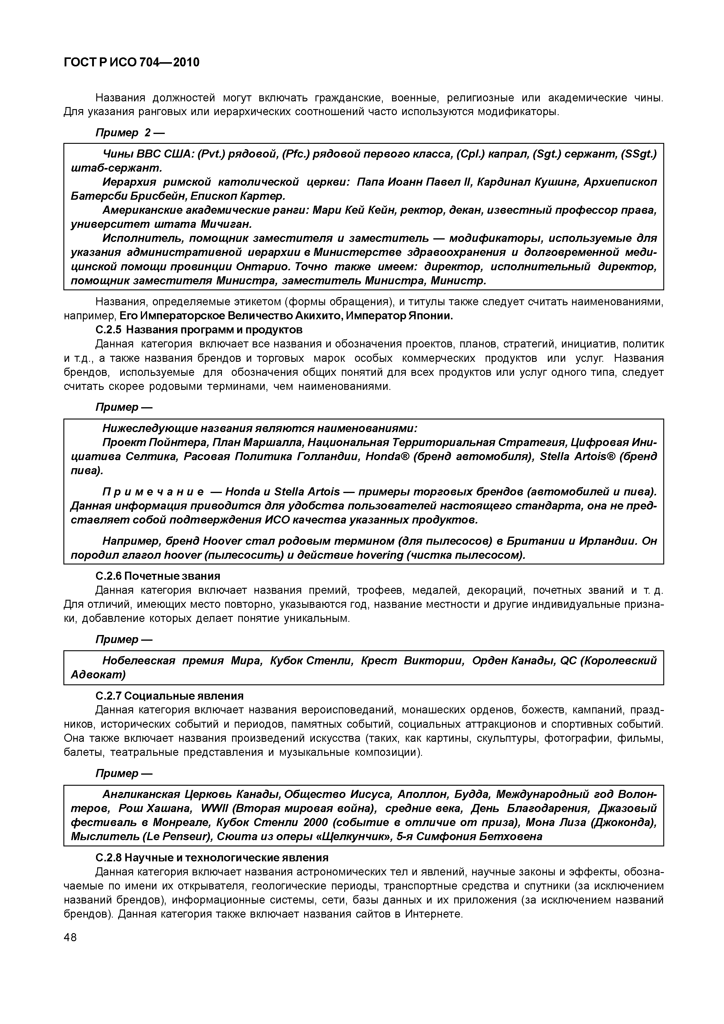 Страница 53 ГОСТ Р ИСО 704-2010