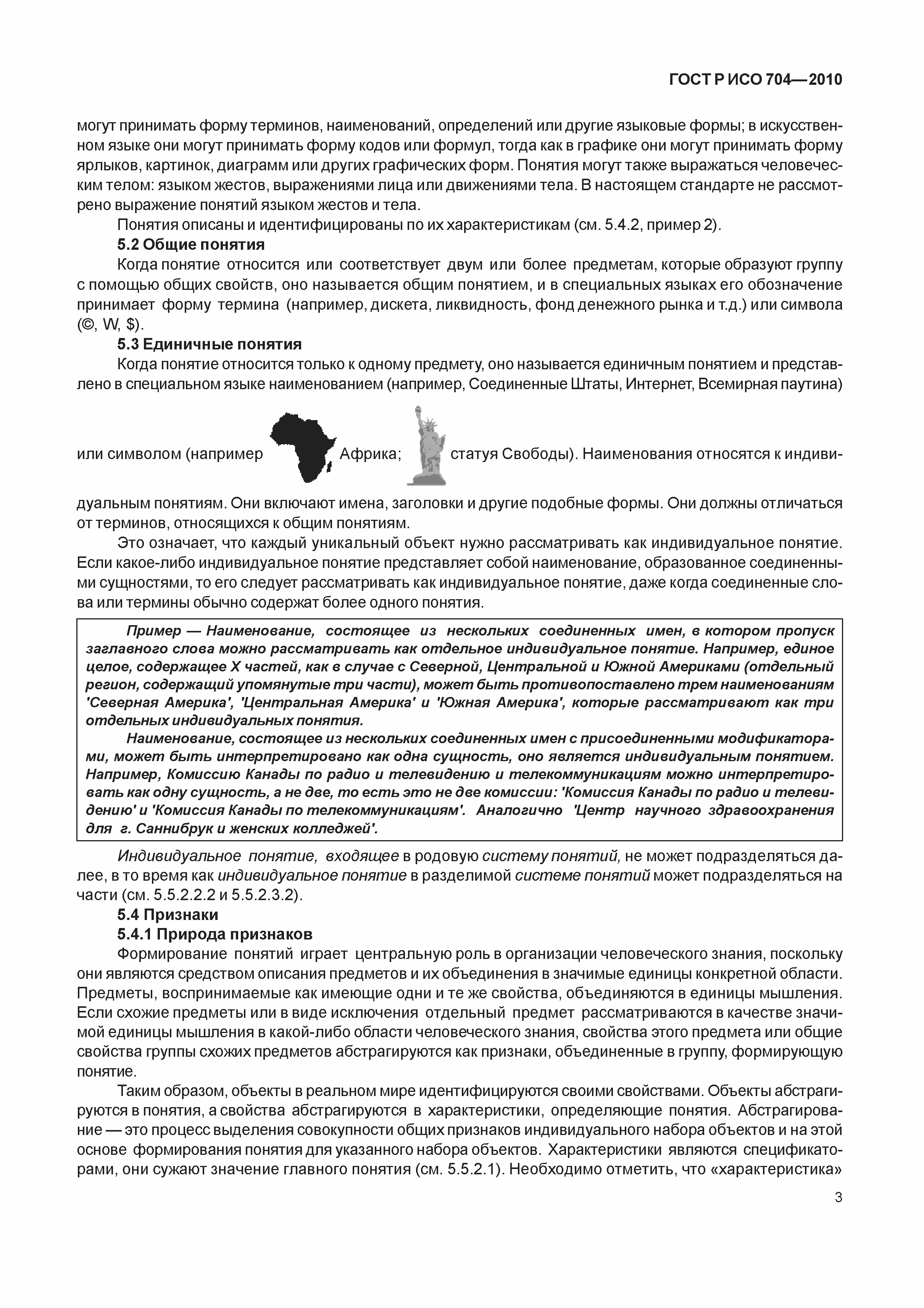 Страница 8 ГОСТ Р ИСО 704-2010