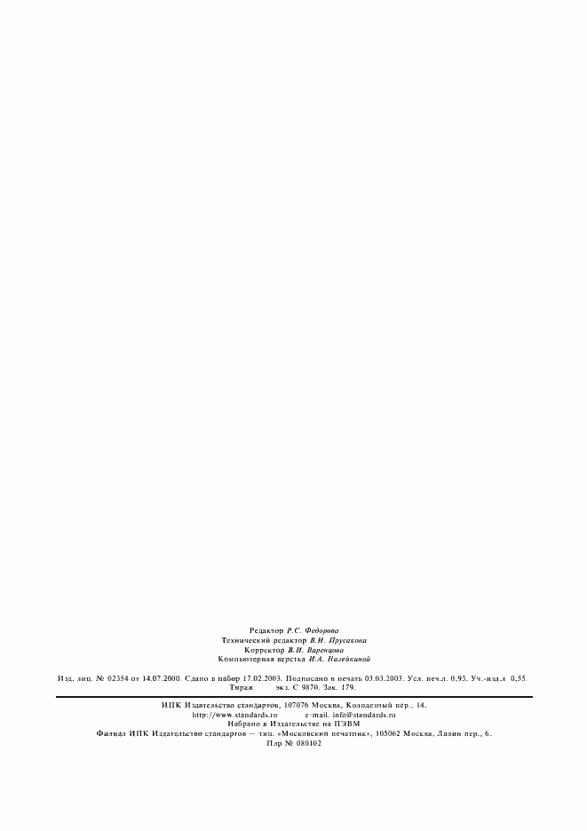 Страница 9 ГОСТ Р ИСО 705-2003