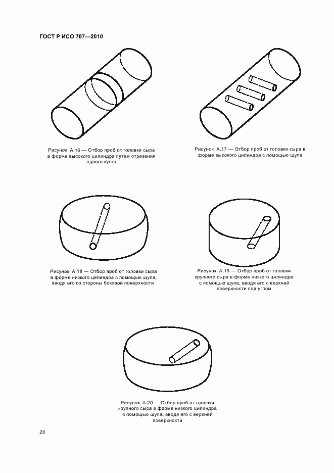 Страница 30 ГОСТ Р ИСО 707-2010