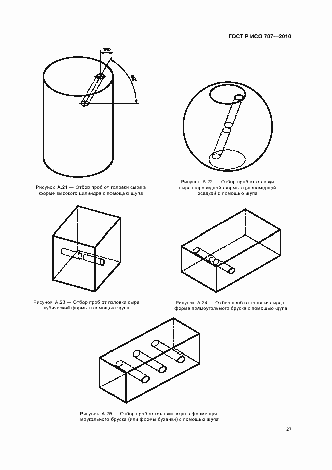 Страница 31 ГОСТ Р ИСО 707-2010