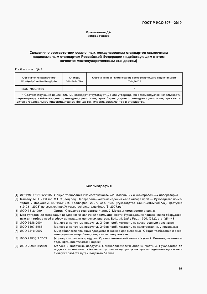 Страница 39 ГОСТ Р ИСО 707-2010