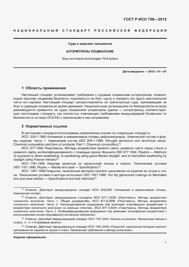 Страница 5 ГОСТ Р ИСО 799-2012