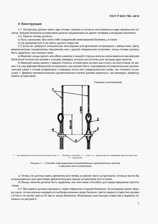 Страница 7 ГОСТ Р ИСО 799-2012