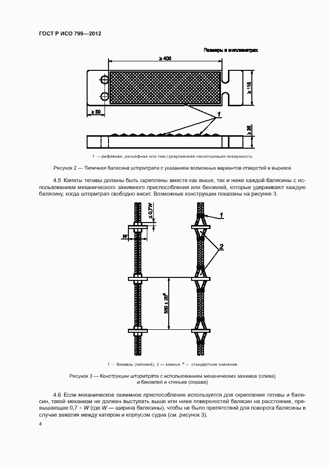 Страница 8 ГОСТ Р ИСО 799-2012