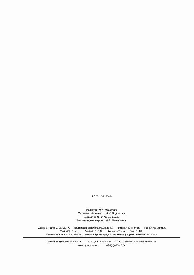 Страница 20 ГОСТ Р ИСО 815-2-2017