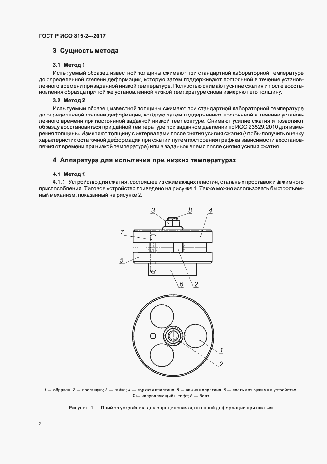 Страница 6 ГОСТ Р ИСО 815-2-2017