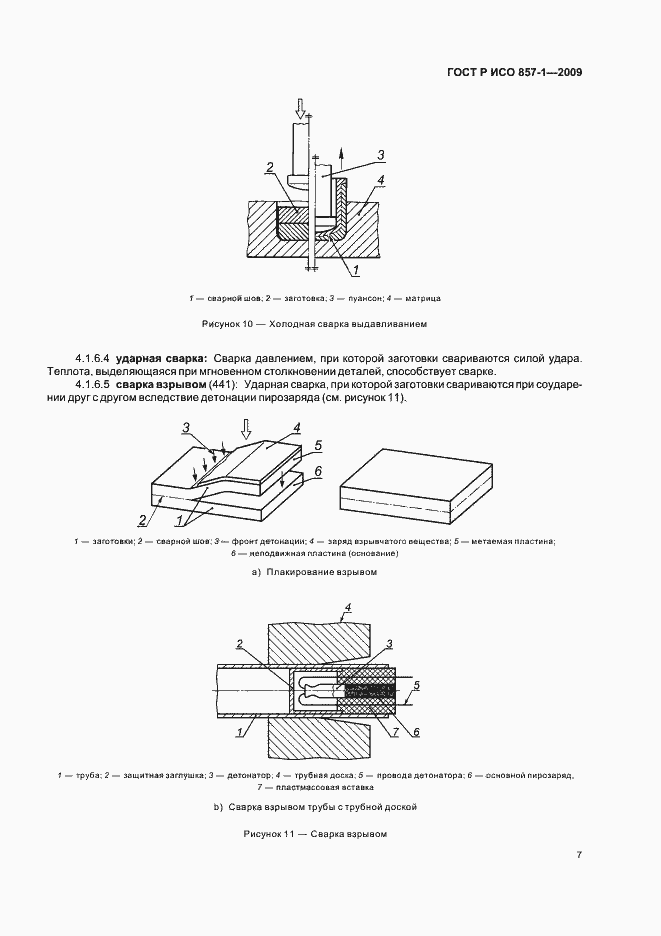 Страница 11 ГОСТ Р ИСО 857-1-2009