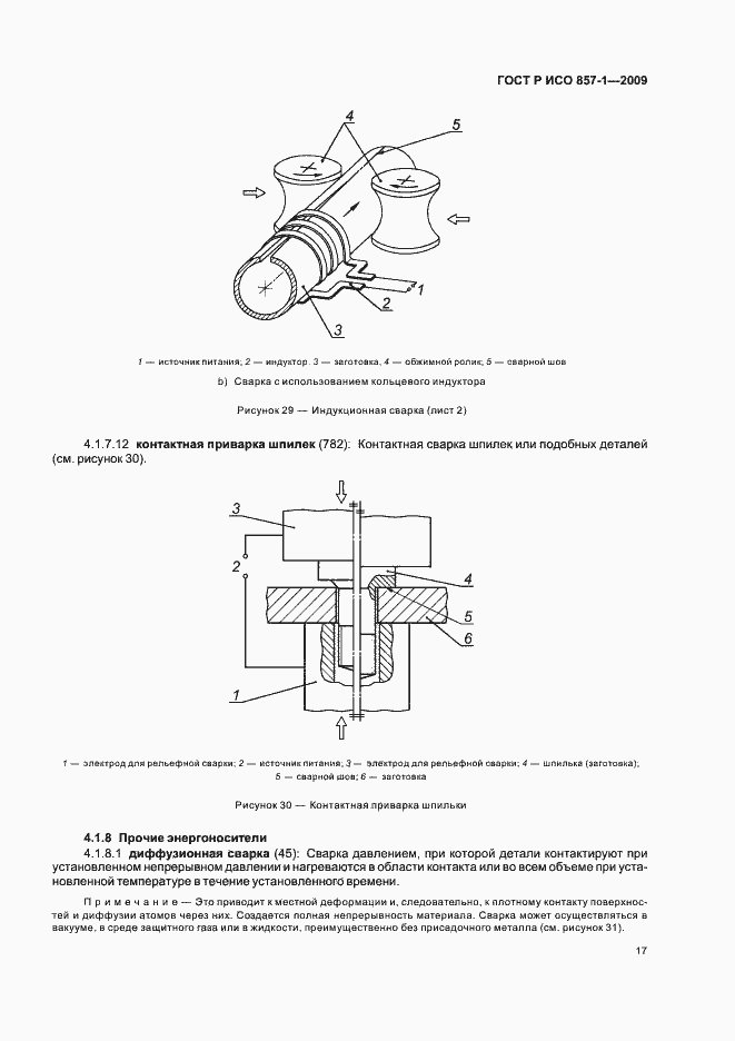Страница 21 ГОСТ Р ИСО 857-1-2009