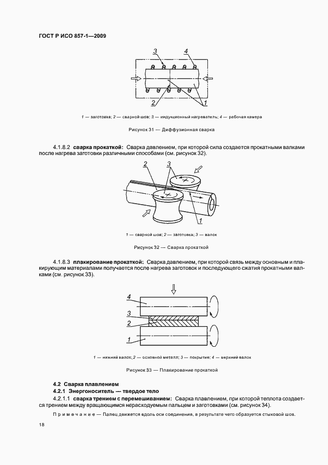 Страница 22 ГОСТ Р ИСО 857-1-2009