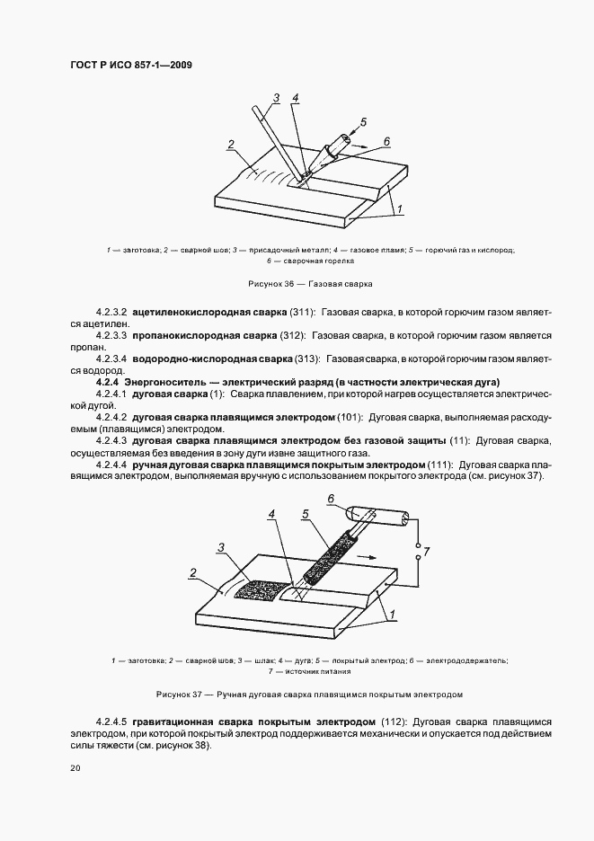Страница 24 ГОСТ Р ИСО 857-1-2009