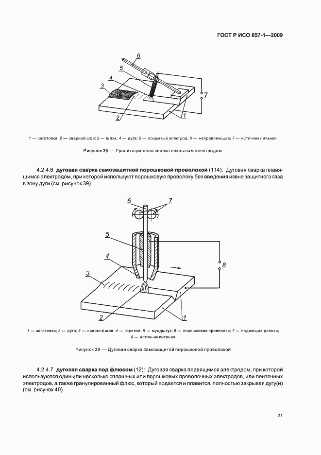Страница 25 ГОСТ Р ИСО 857-1-2009