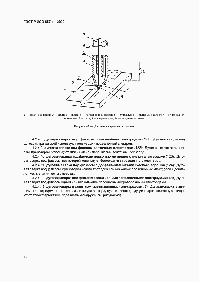 Страница 26 ГОСТ Р ИСО 857-1-2009