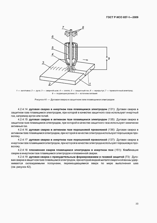 Страница 27 ГОСТ Р ИСО 857-1-2009