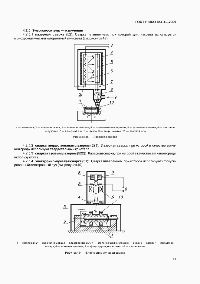 Страница 31 ГОСТ Р ИСО 857-1-2009