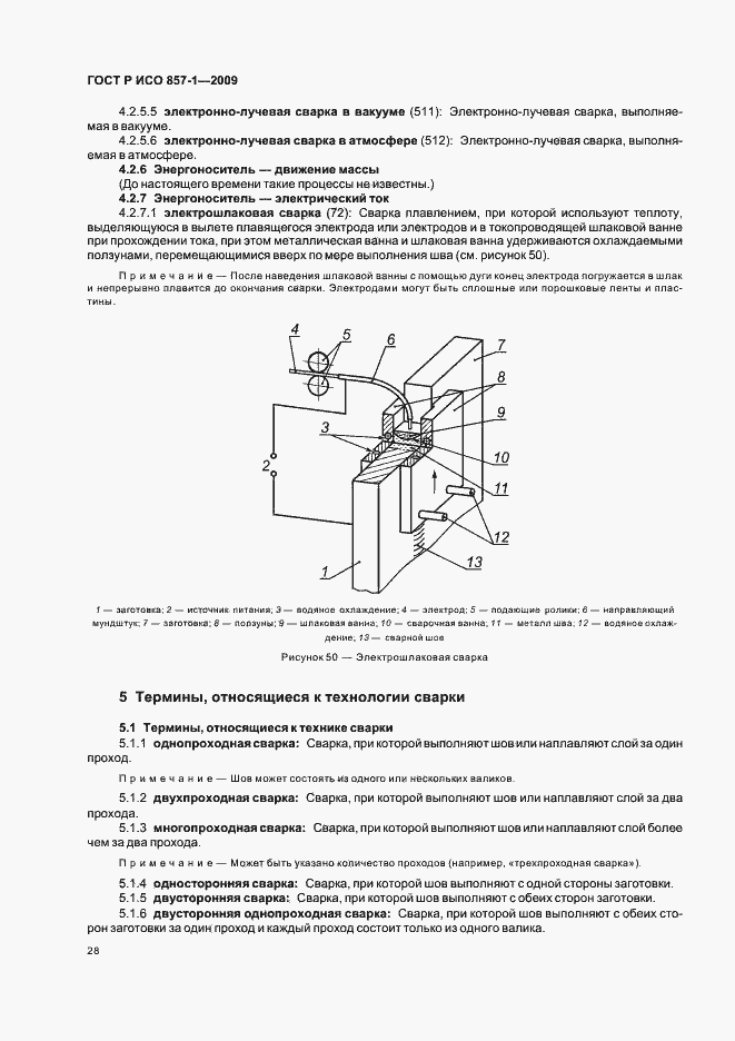 Страница 32 ГОСТ Р ИСО 857-1-2009