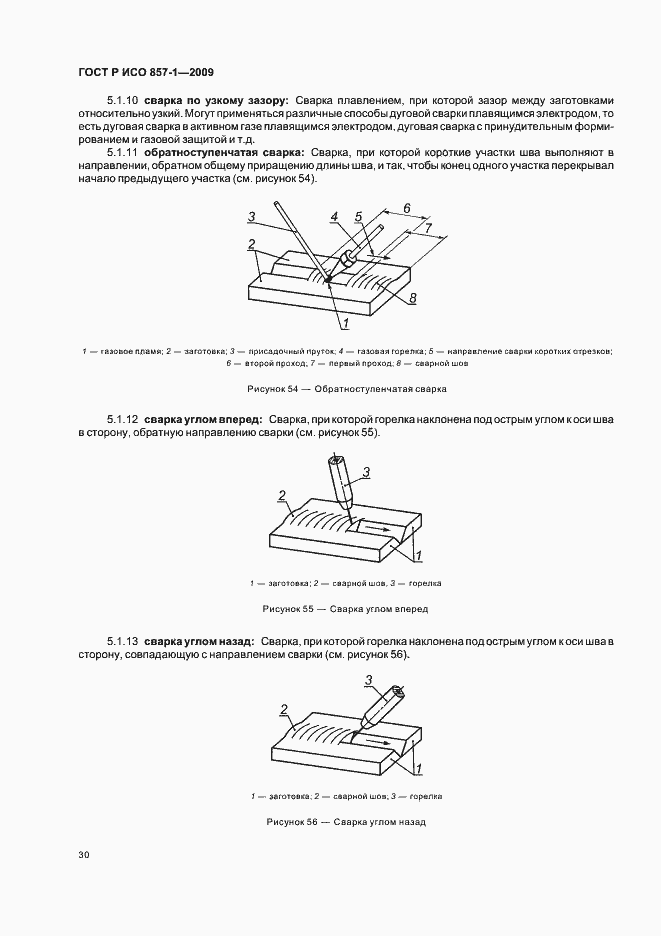 Страница 34 ГОСТ Р ИСО 857-1-2009