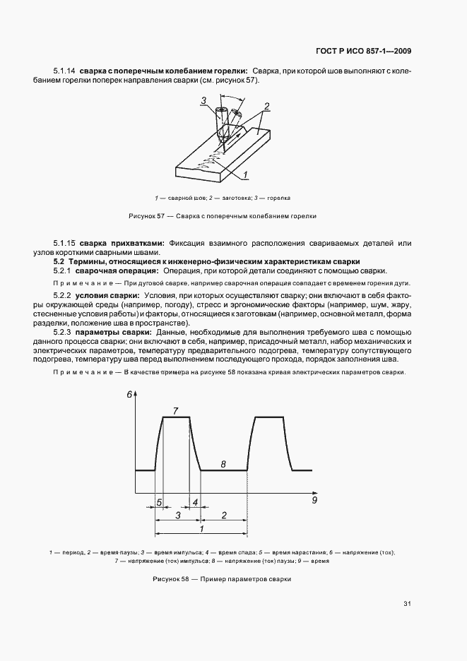 Страница 35 ГОСТ Р ИСО 857-1-2009