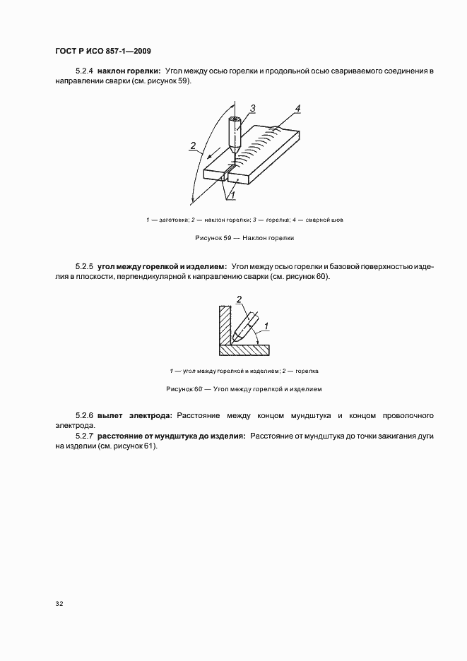 Страница 36 ГОСТ Р ИСО 857-1-2009